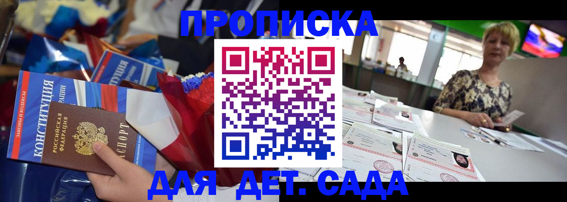 регистрация для дет. сада в Мантурово